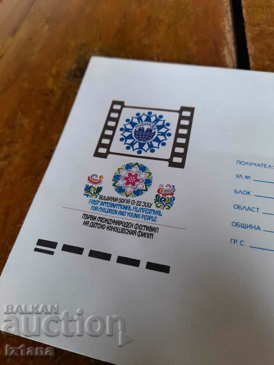 An old envelope for a letter with price 5.00 BGN | € 2.56 An old envelope for a letter with price 5.00 BGN | € 2.56