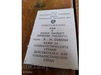 Παλιά εφαρμογή στο προσωπικό διαβατήριο