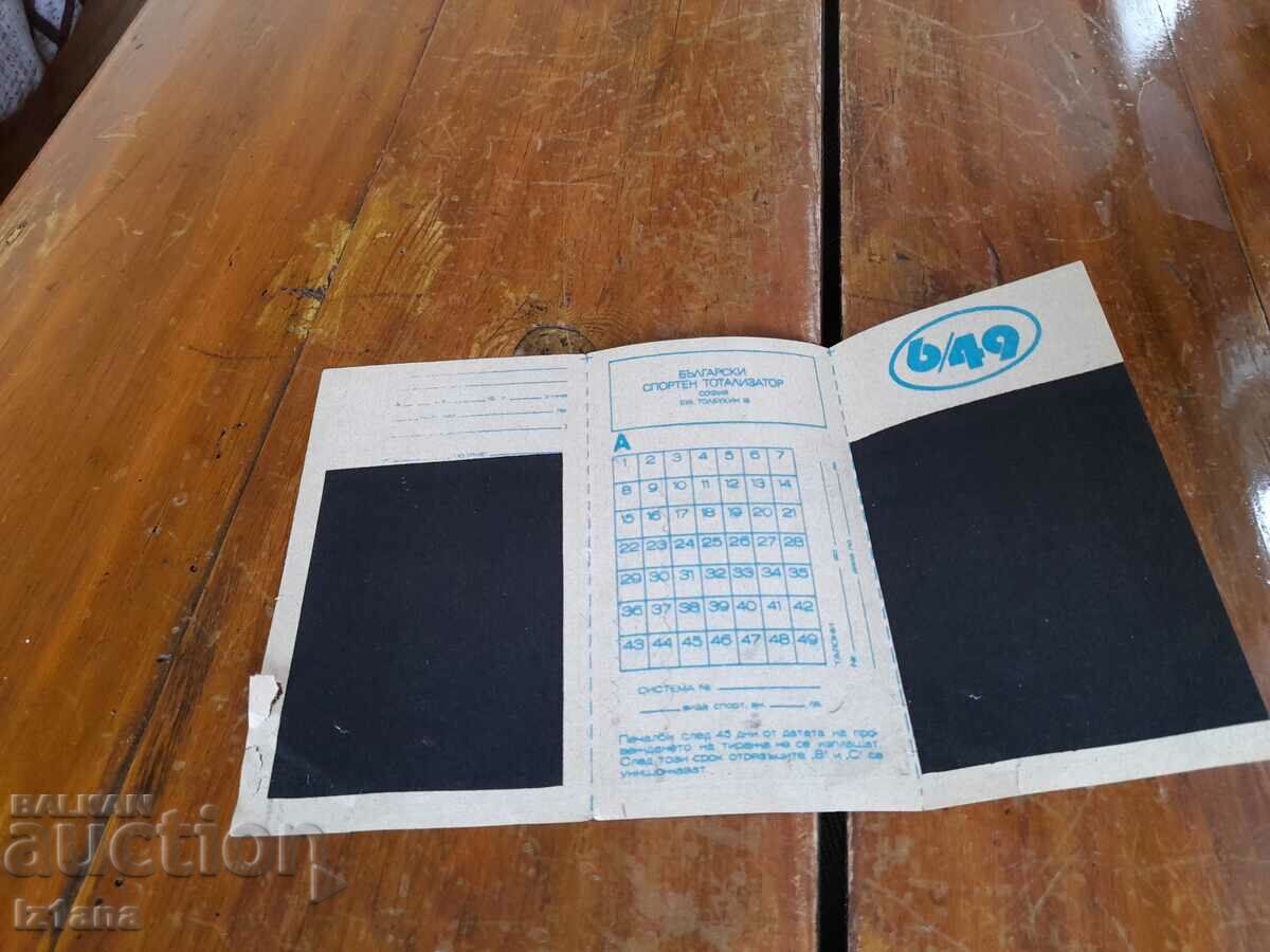 Παλιά λαχείο με τιμή 10.00 BGN | € 5.11 Παλιά λαχείο με τιμή 10.00 BGN | € 5.11