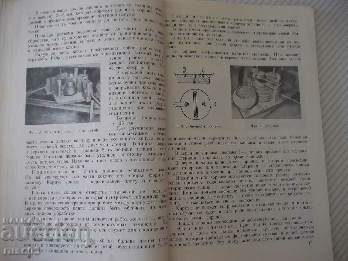 Βιβλίο «Παραγωγή χυτοσιδήρου - L. Marienbach» - 152 σελίδες. - 5