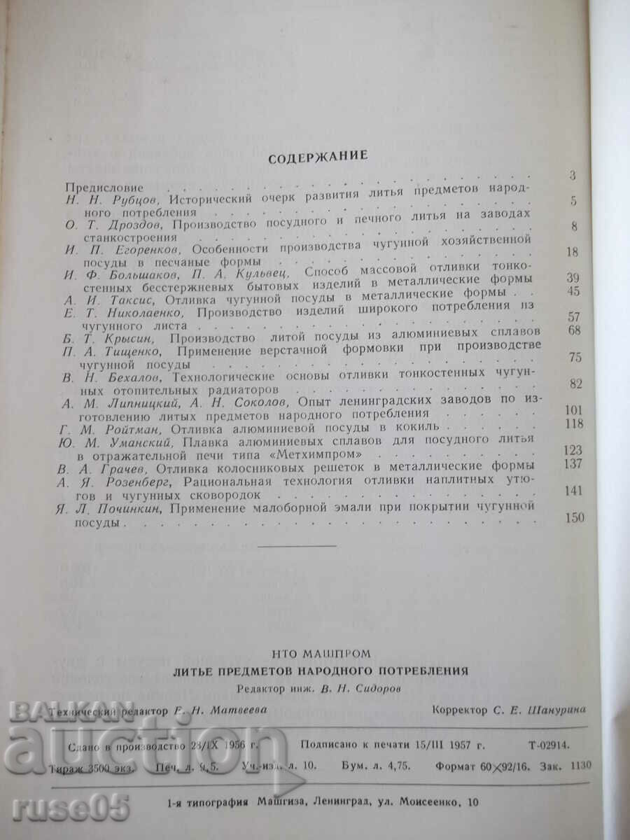 Βιβλίο «Παραγωγή χυτοσιδήρου - L. Marienbach» - 152 σελίδες. - 6