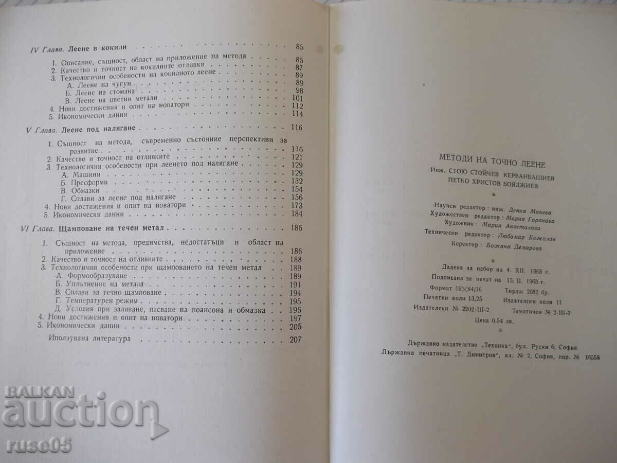 Book "Methods of precision casting - Stoyu Kervanbashiev" - 212 pages. - 6 Book "Methods of precision casting - Stoyu Kervanbashiev" - 212 pages. - 6