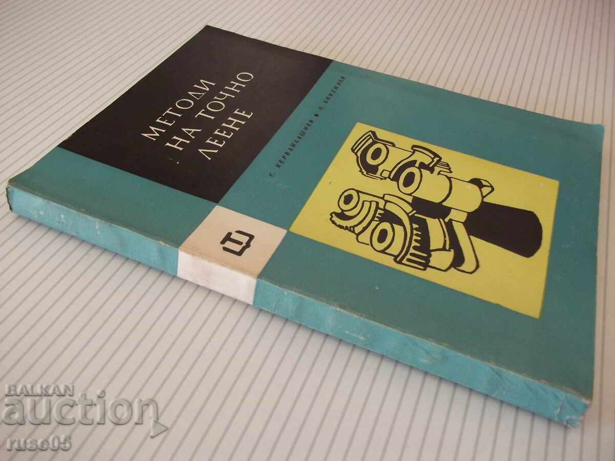 Book "Methods of precision casting - Stoyu Kervanbashiev" - 212 pages. - 7 Book "Methods of precision casting - Stoyu Kervanbashiev" - 212 pages. - 7