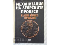 Книга "Механизация на леярските процеси-И.Дафинов"-340 стр.