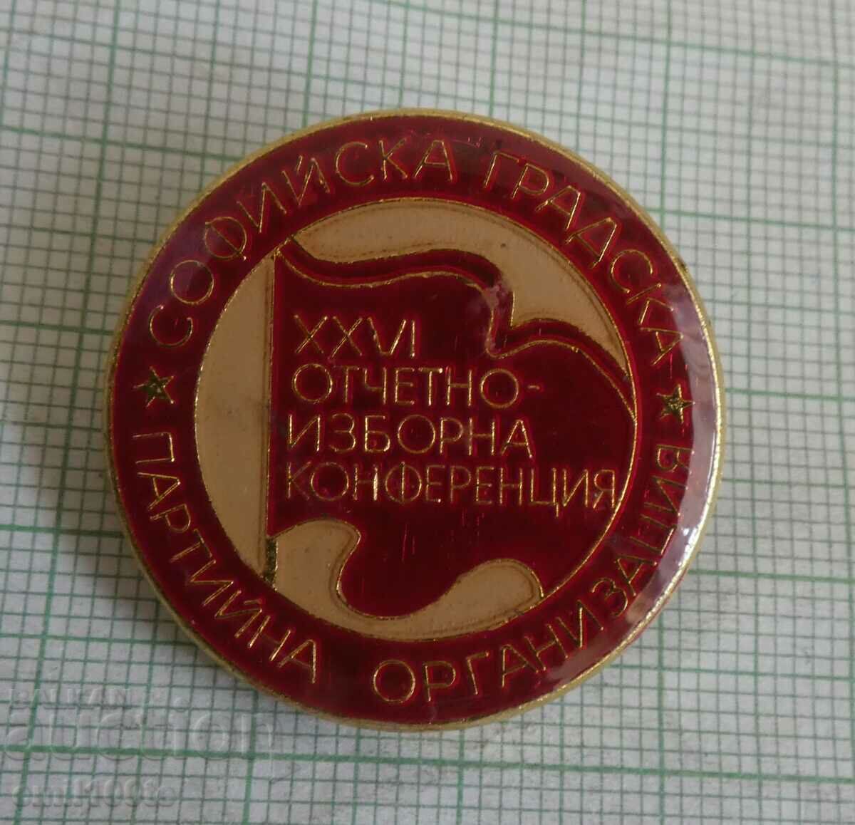 Значка- Софийска градска партийна организация - Конференция