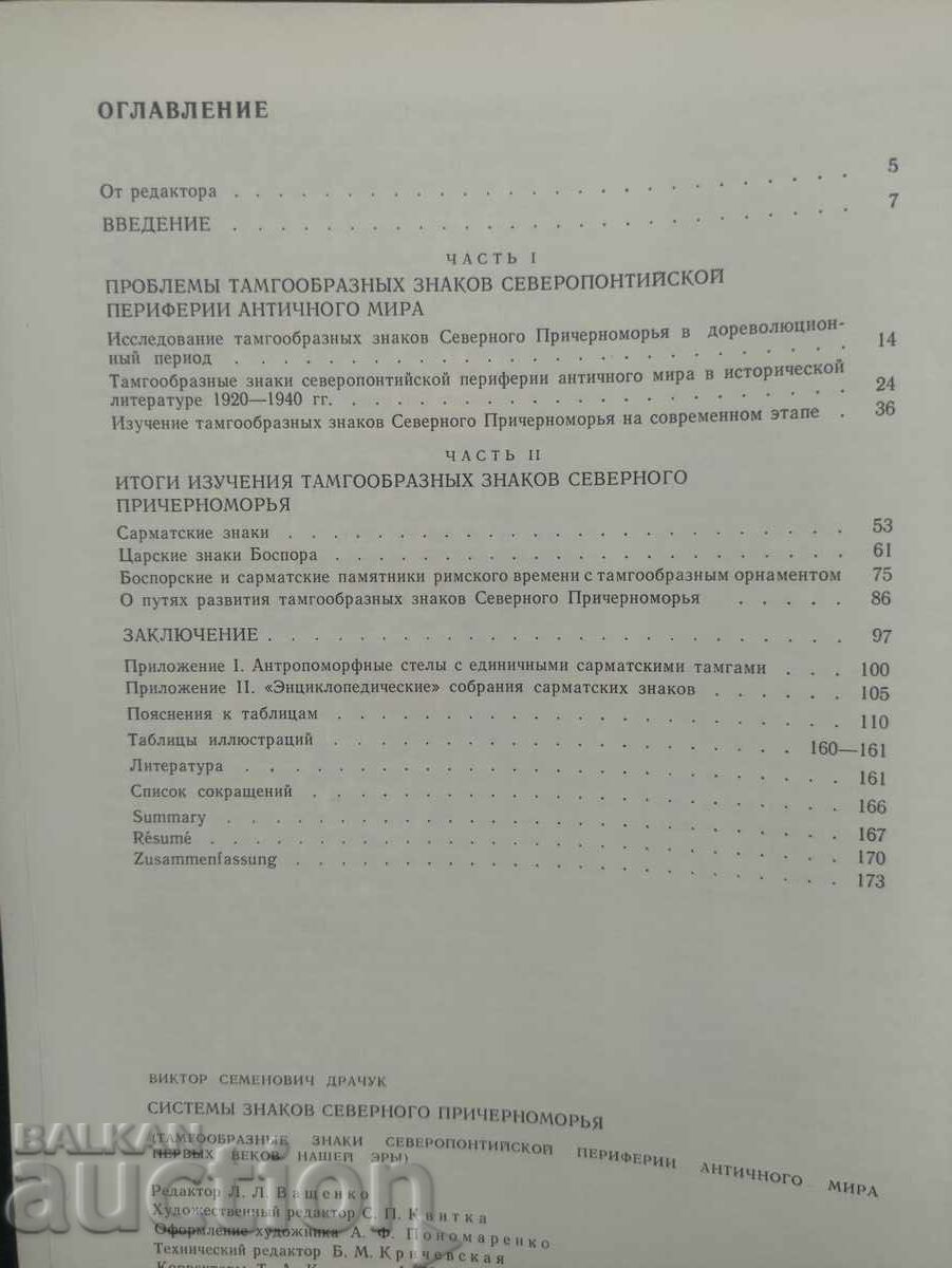 Delivery of Sign systems of the Northern Black Sea Region.V. Drachuk Delivery of Sign systems of the Northern Black Sea Region.V. Drachuk