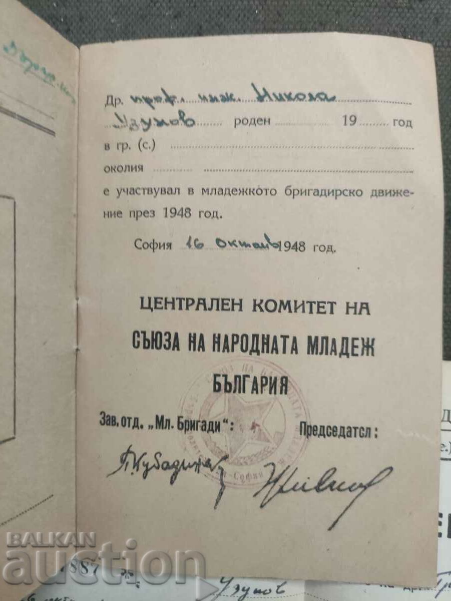 Brigadier Card - State Polytechnic of Professor with price 100.00 BGN | € 51.13 Brigadier Card - State Polytechnic of Professor with price 100.00 BGN | € 51.13