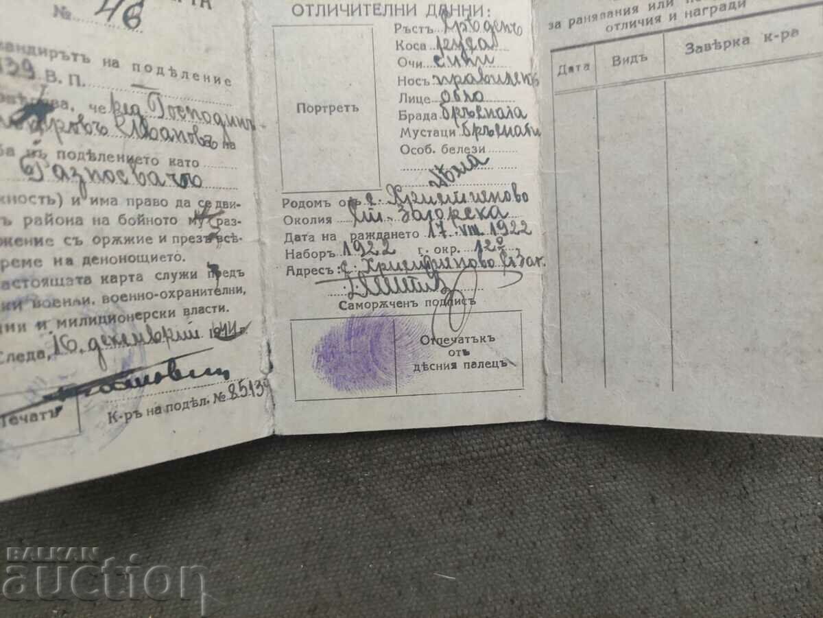 Combat identity card - delivery man under. 8513 with price 80.00 BGN | € 40.90 Combat identity card - delivery man under. 8513 with price 80.00 BGN | € 40.90