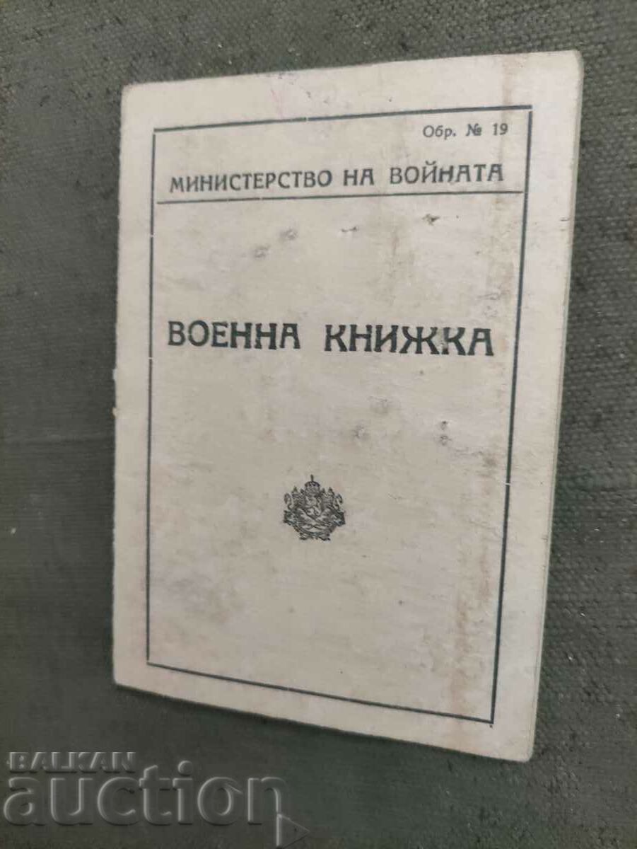 Военна книжка 55 Охридски полк 1943 г.