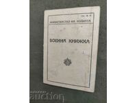 Military card 55 Ohrid Regiment 1943