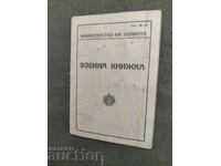 Στρατιωτική κάρτα 55 Σύνταγμα Οχρίδας 1943