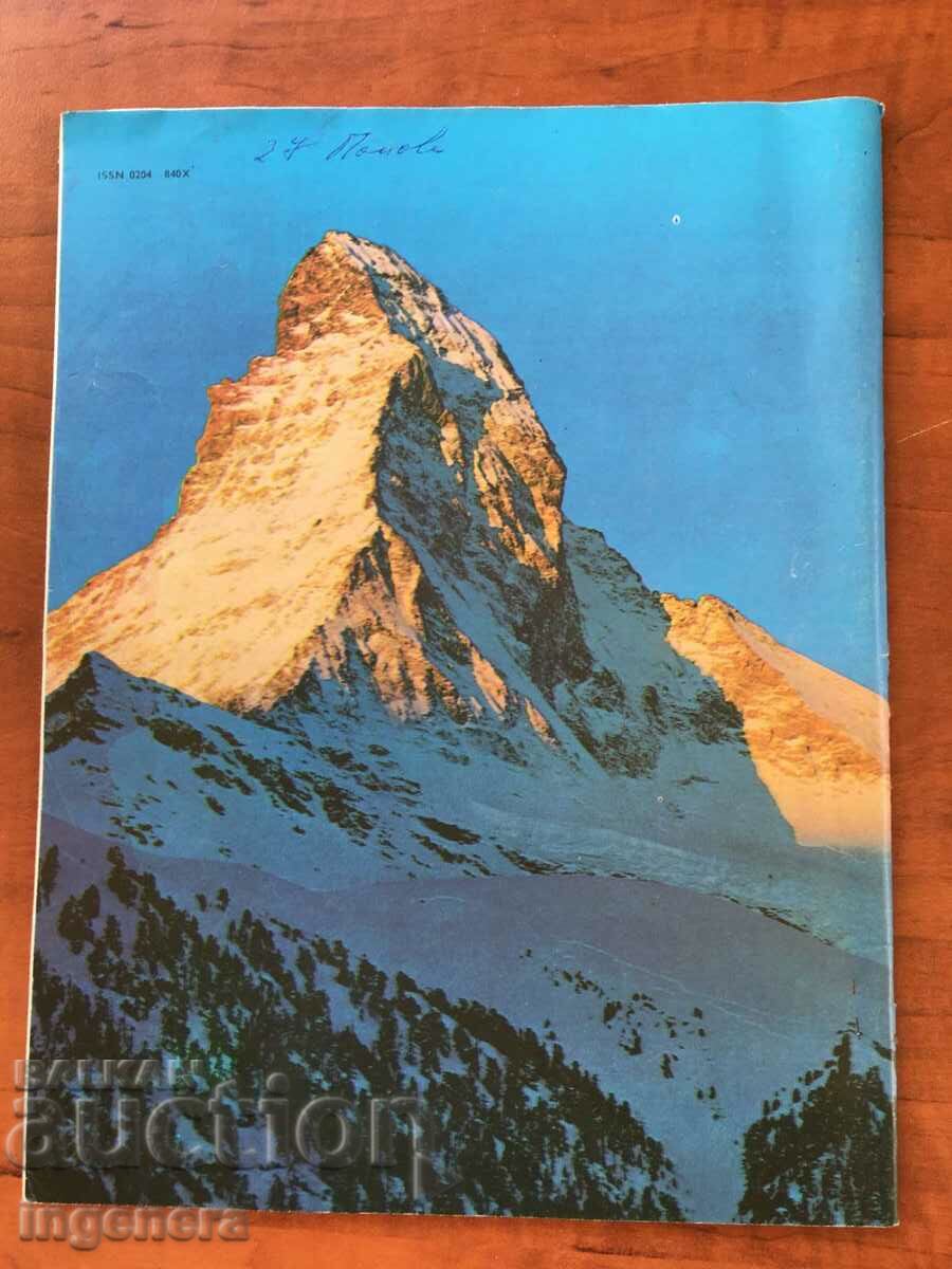 KOSMOS MAGAZINE KN-2/1985 with price 3.00 BGN | € 1.53 KOSMOS MAGAZINE KN-2/1985 with price 3.00 BGN | € 1.53