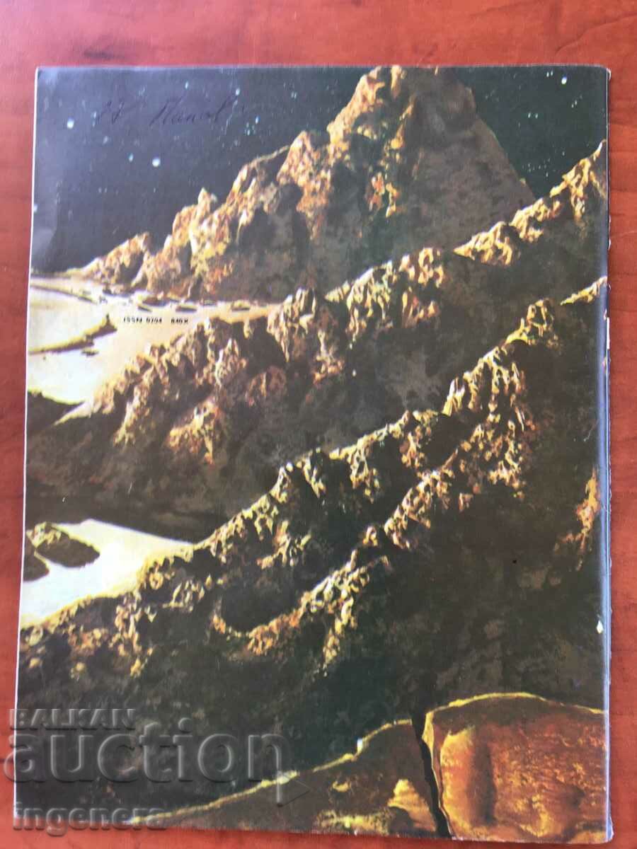 KOSMOS MAGAZINE KN-3/1985 with price 3.00 BGN | € 1.53 KOSMOS MAGAZINE KN-3/1985 with price 3.00 BGN | € 1.53