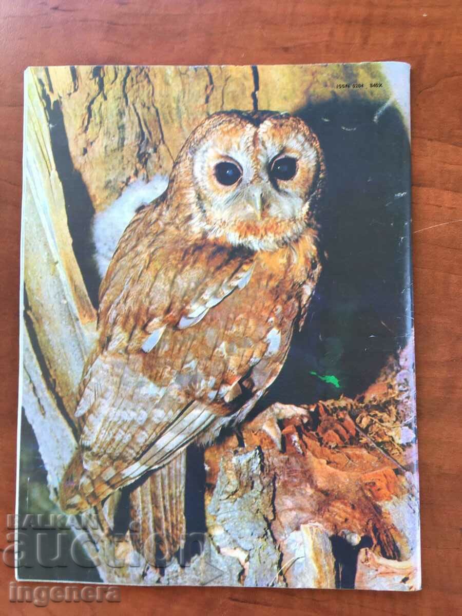 KOSMOS MAGAZINE KN-4/1985 with price 3.00 BGN | € 1.53 KOSMOS MAGAZINE KN-4/1985 with price 3.00 BGN | € 1.53