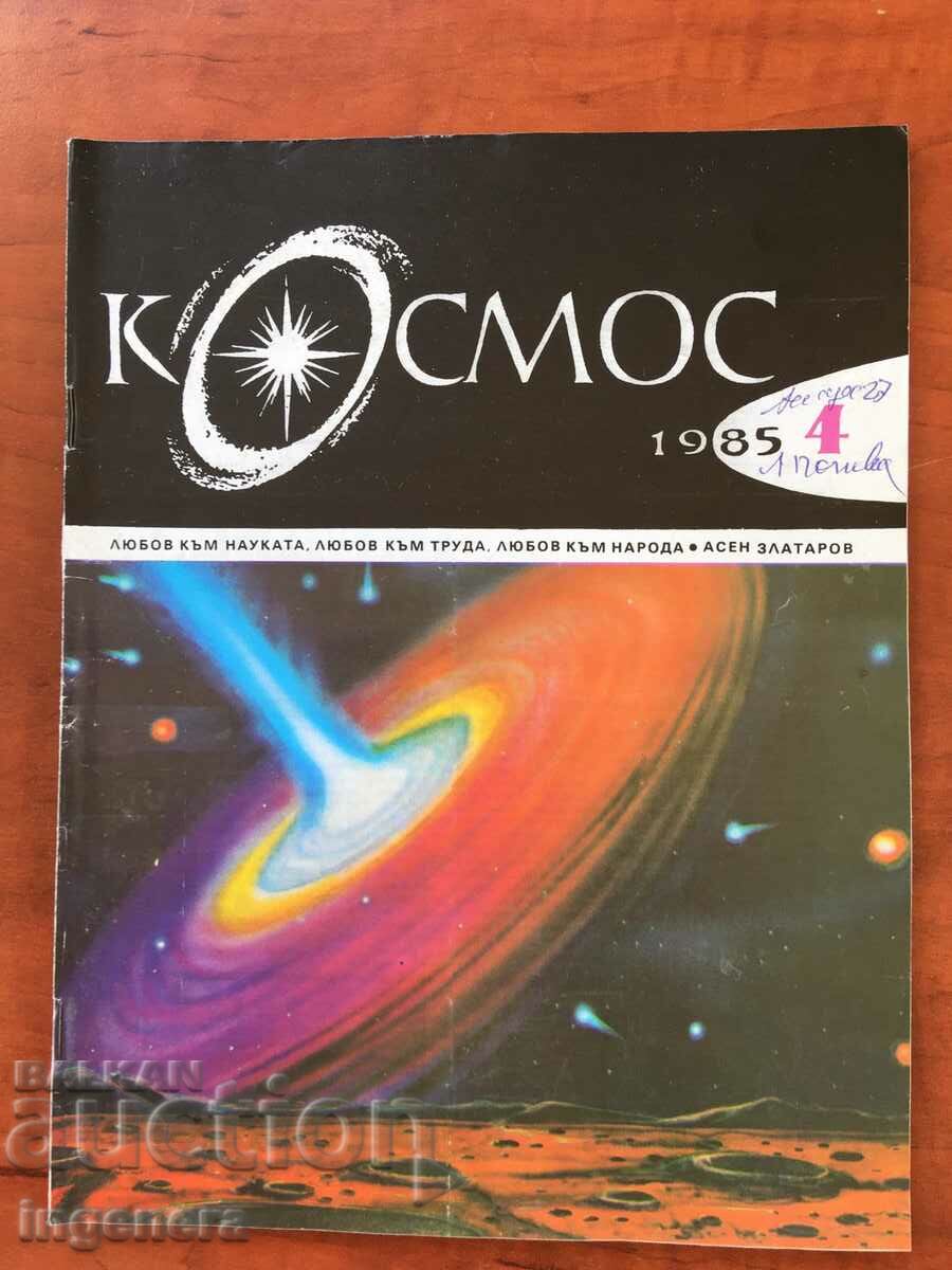 СПИСАНИЕ " КОСМОС " КН-4/1985
