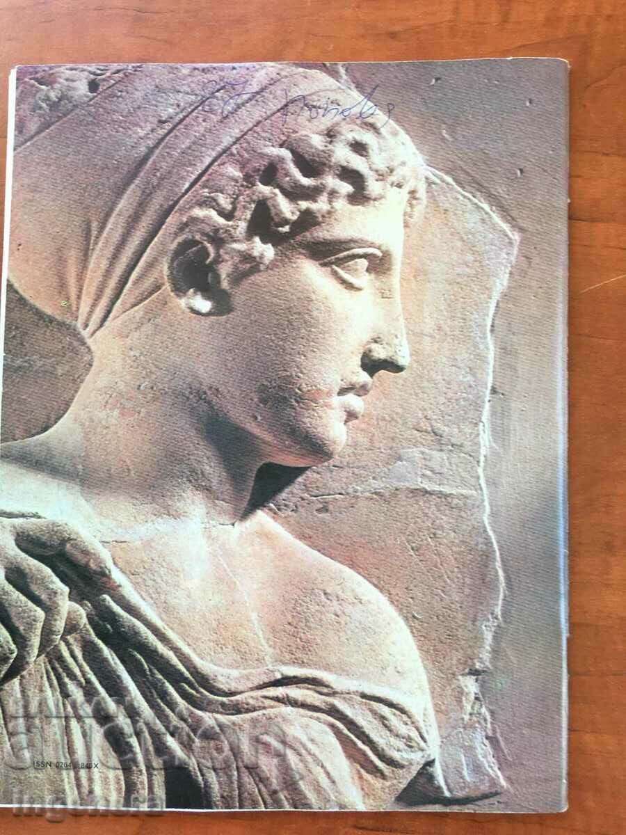 ΠΕΡΙΟΔΙΚΟ ΚΟΣΜΟΣ ΚΝ-8/1985 με τιμή 3.00 BGN | € 1.53 ΠΕΡΙΟΔΙΚΟ ΚΟΣΜΟΣ ΚΝ-8/1985 με τιμή 3.00 BGN | € 1.53