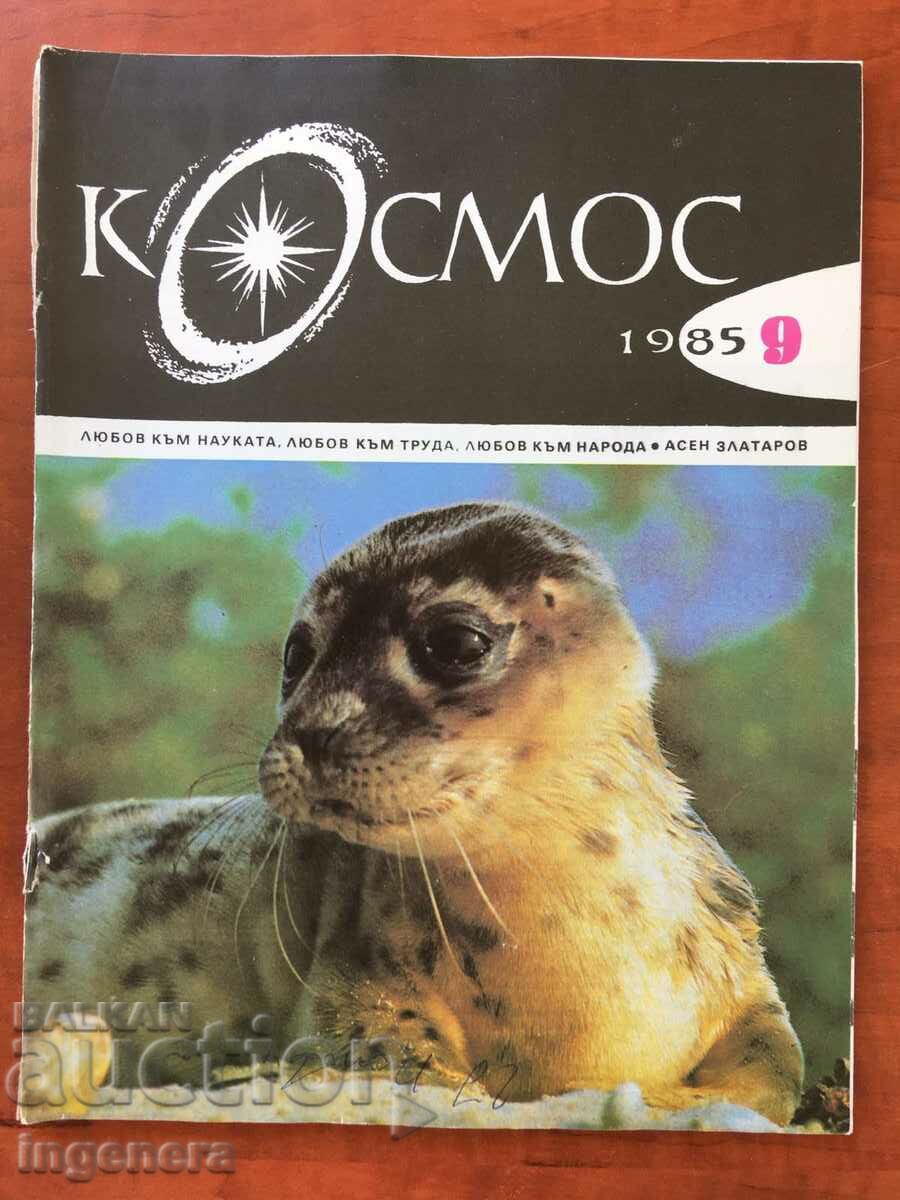 СПИСАНИЕ " КОСМОС " КН-9/1985