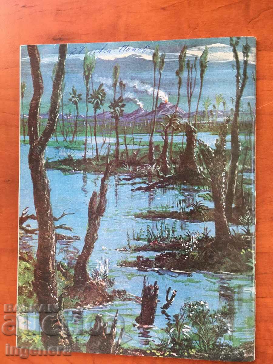 Auction " KOSMOS " MAGAZINE KN-1/1980 Auction " KOSMOS " MAGAZINE KN-1/1980