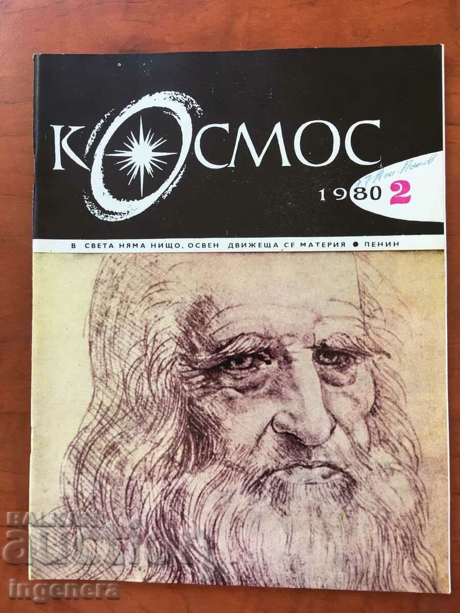 СПИСАНИЕ " КОСМОС " КН-2/1980