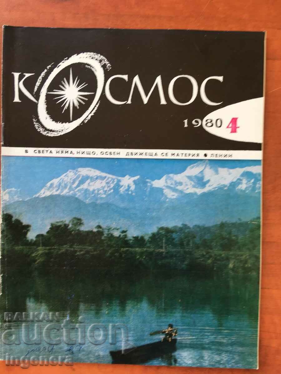 СПИСАНИЕ " КОСМОС " КН-4/1980