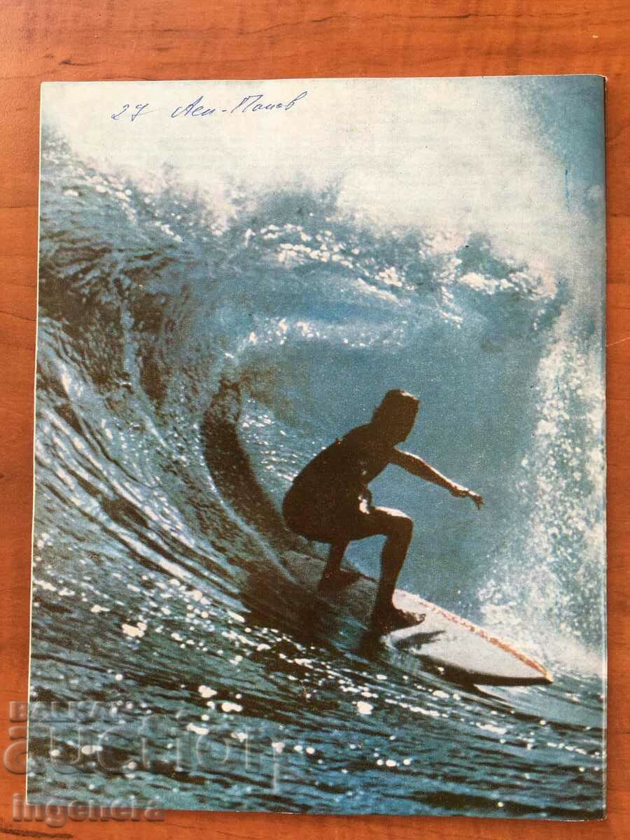 " KOSMOS " MAGAZINE KN-10/1980 with price 3.00 BGN | € 1.53 " KOSMOS " MAGAZINE KN-10/1980 with price 3.00 BGN | € 1.53