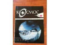 REVISTA " KOSMOS " KN-10/1980