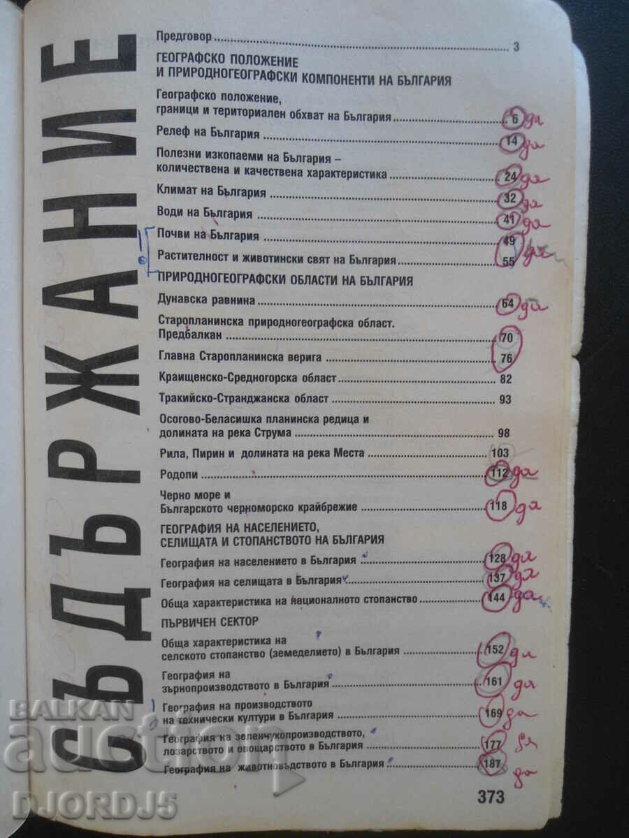 Auction Geography of Bulgaria, natural and socio-economic Auction Geography of Bulgaria, natural and socio-economic