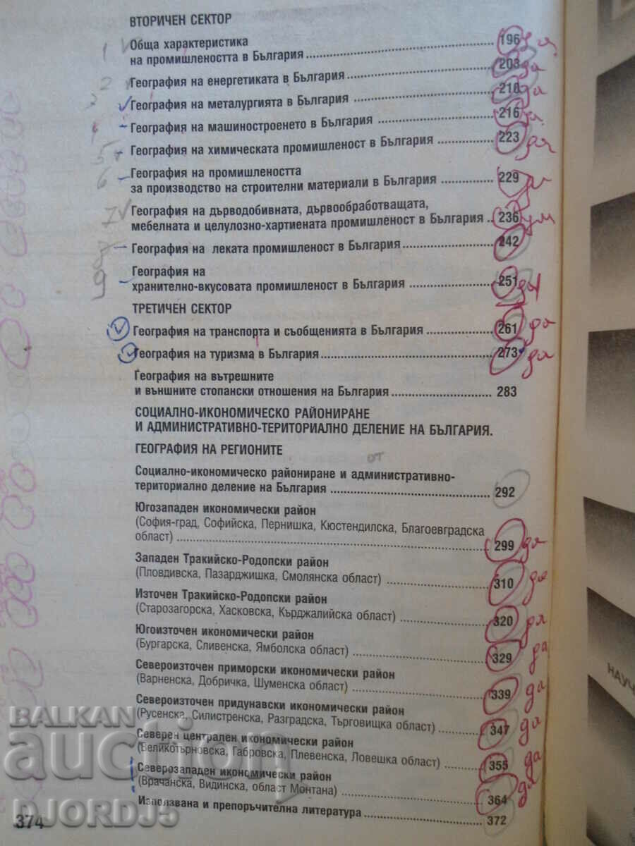 Delivery of Geography of Bulgaria, natural and socio-economic Delivery of Geography of Bulgaria, natural and socio-economic