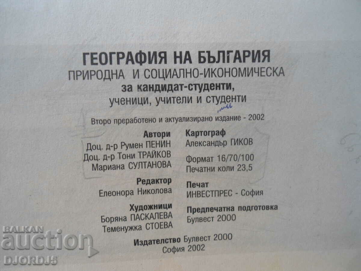 Geography of Bulgaria, natural and socio-economic - 5 Geography of Bulgaria, natural and socio-economic - 5