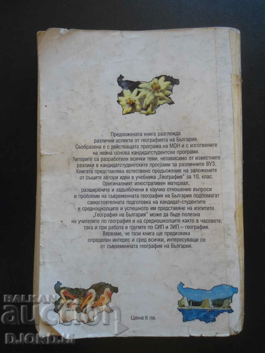 Geography of Bulgaria, natural and socio-economic - 6 Geography of Bulgaria, natural and socio-economic - 6