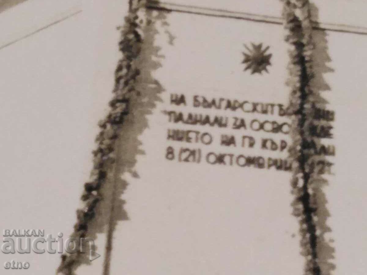 Auction ROYAL PHOTO Kardzhali monument Auction ROYAL PHOTO Kardzhali monument