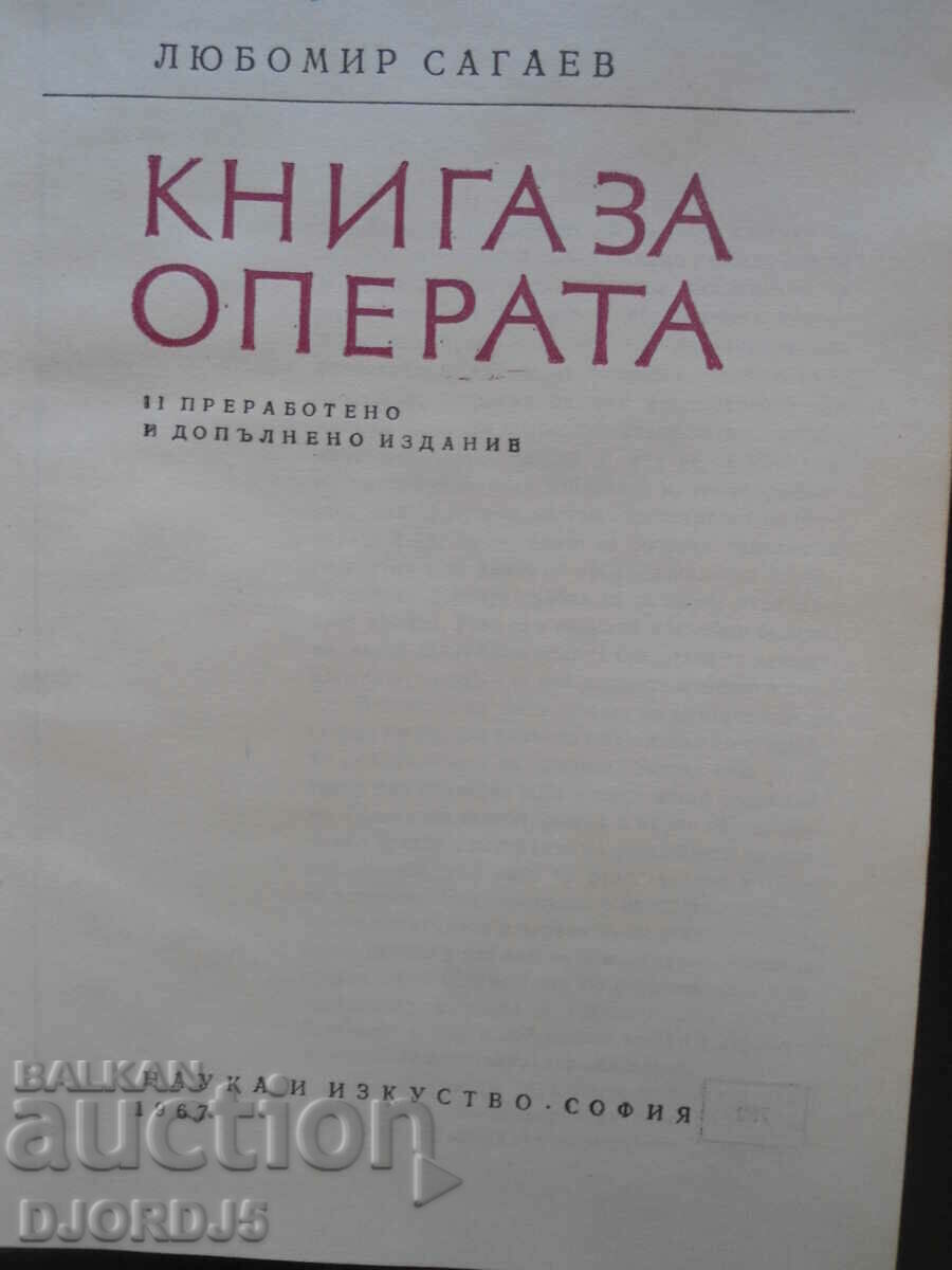 Cartea Opera Lyubomir Sagaev cu preț 2.00 BGN | € 1.02 Cartea Opera Lyubomir Sagaev cu preț 2.00 BGN | € 1.02