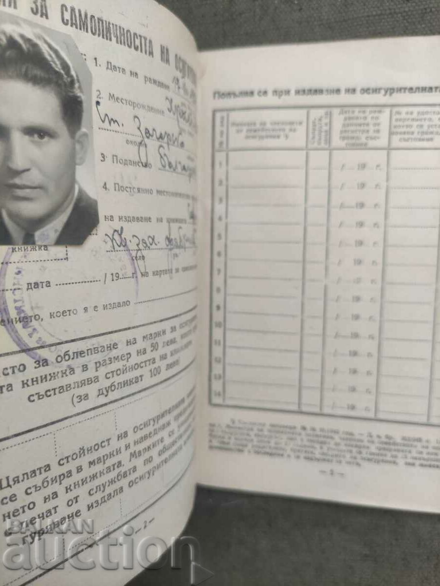 Accountant's insurance book 1949-52 with price 100.00 BGN | € 51.13 Accountant's insurance book 1949-52 with price 100.00 BGN | € 51.13