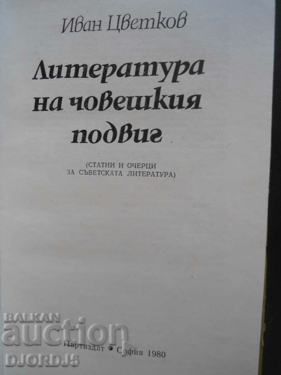 Literature of human achievement, Ivan Tsvetkov with price 2.00 BGN | € 1.02 Literature of human achievement, Ivan Tsvetkov with price 2.00 BGN | € 1.02