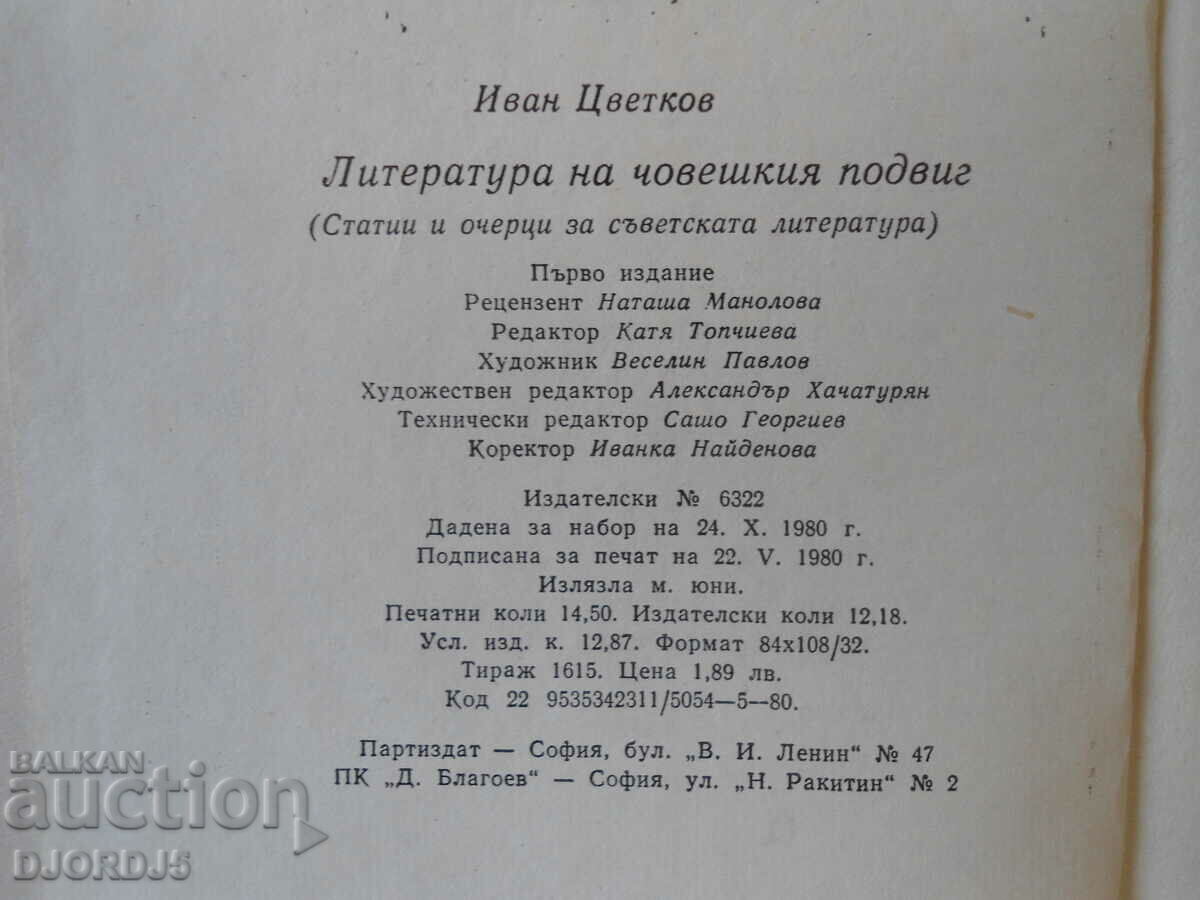 Delivery of Literature of human achievement, Ivan Tsvetkov Delivery of Literature of human achievement, Ivan Tsvetkov