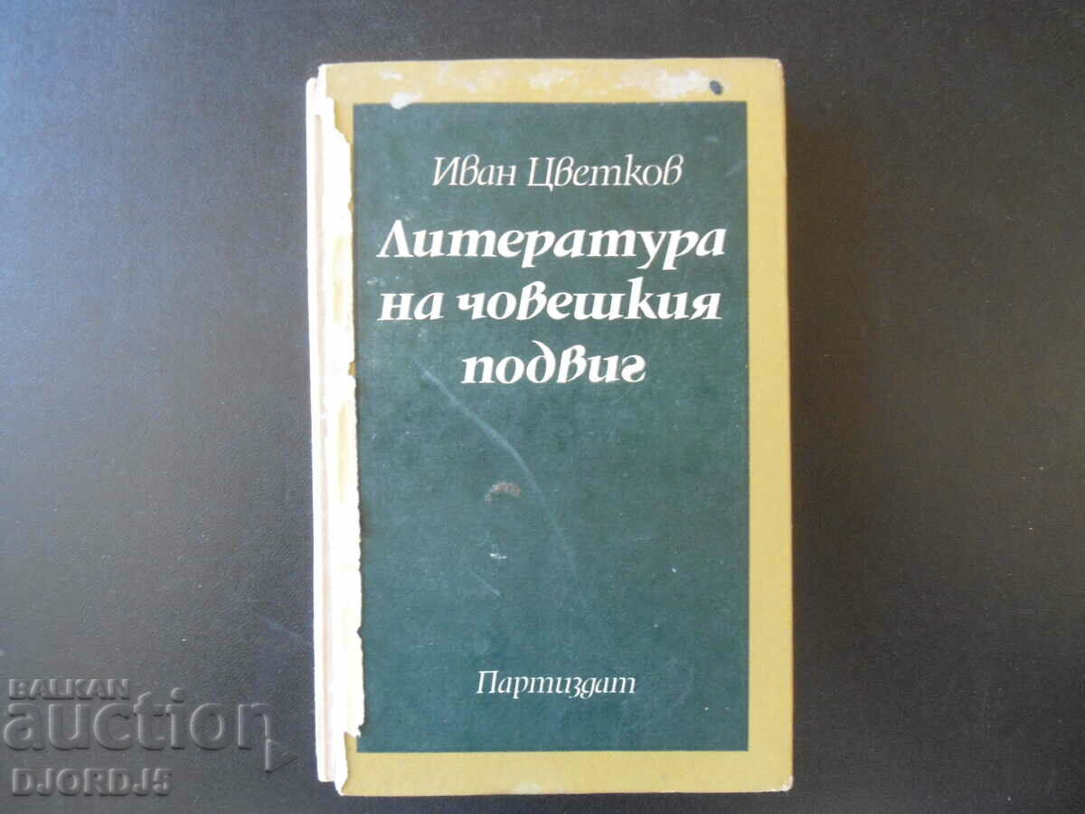 Литература на човешкия подвиг, Иван Цветков
