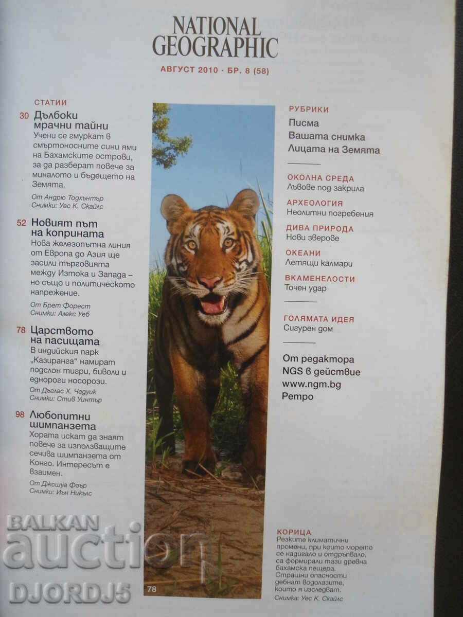 Gropile albastre ale oceanului, NATIONAL GEOGRAFIC cu preț 2.00 BGN | € 1.02 Gropile albastre ale oceanului, NATIONAL GEOGRAFIC cu preț 2.00 BGN | € 1.02