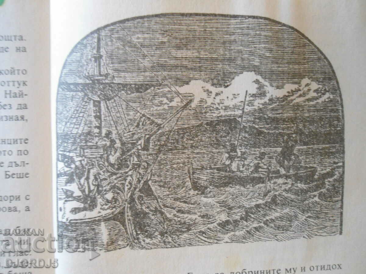 Delivery of Robinson Crusoe, Daniel Defoe Delivery of Robinson Crusoe, Daniel Defoe