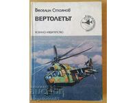 Veselin Stoyanov - the helicopter