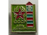 33170 USSR sign Border Guards Day