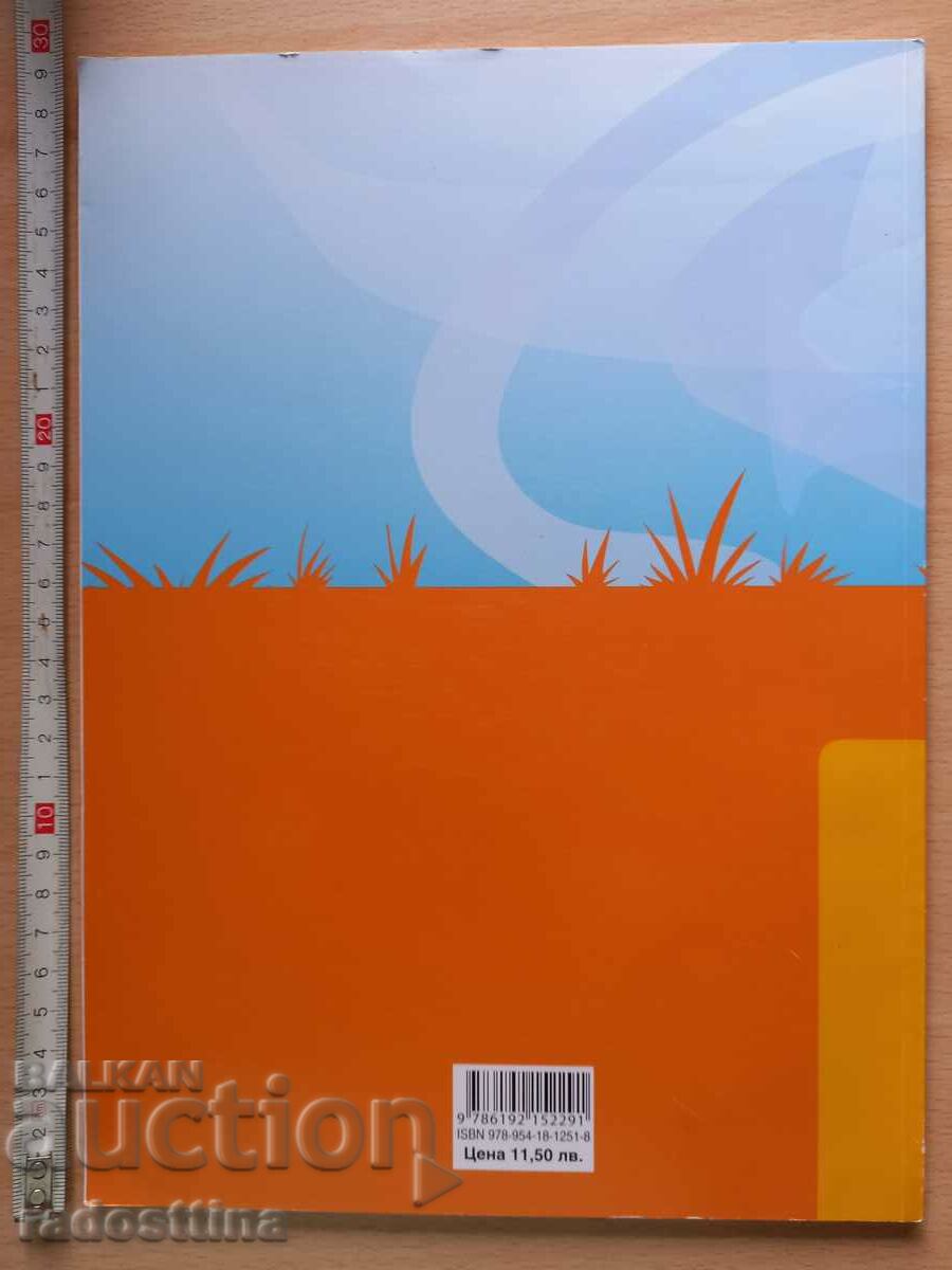 Vicky and Niki 3 preparatory group Maria Baeva Elka Yanakieva with price 9.99 BGN | € 5.11