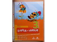 Vicky and Niki 3 preparatory group Maria Baeva Elka Yanakieva