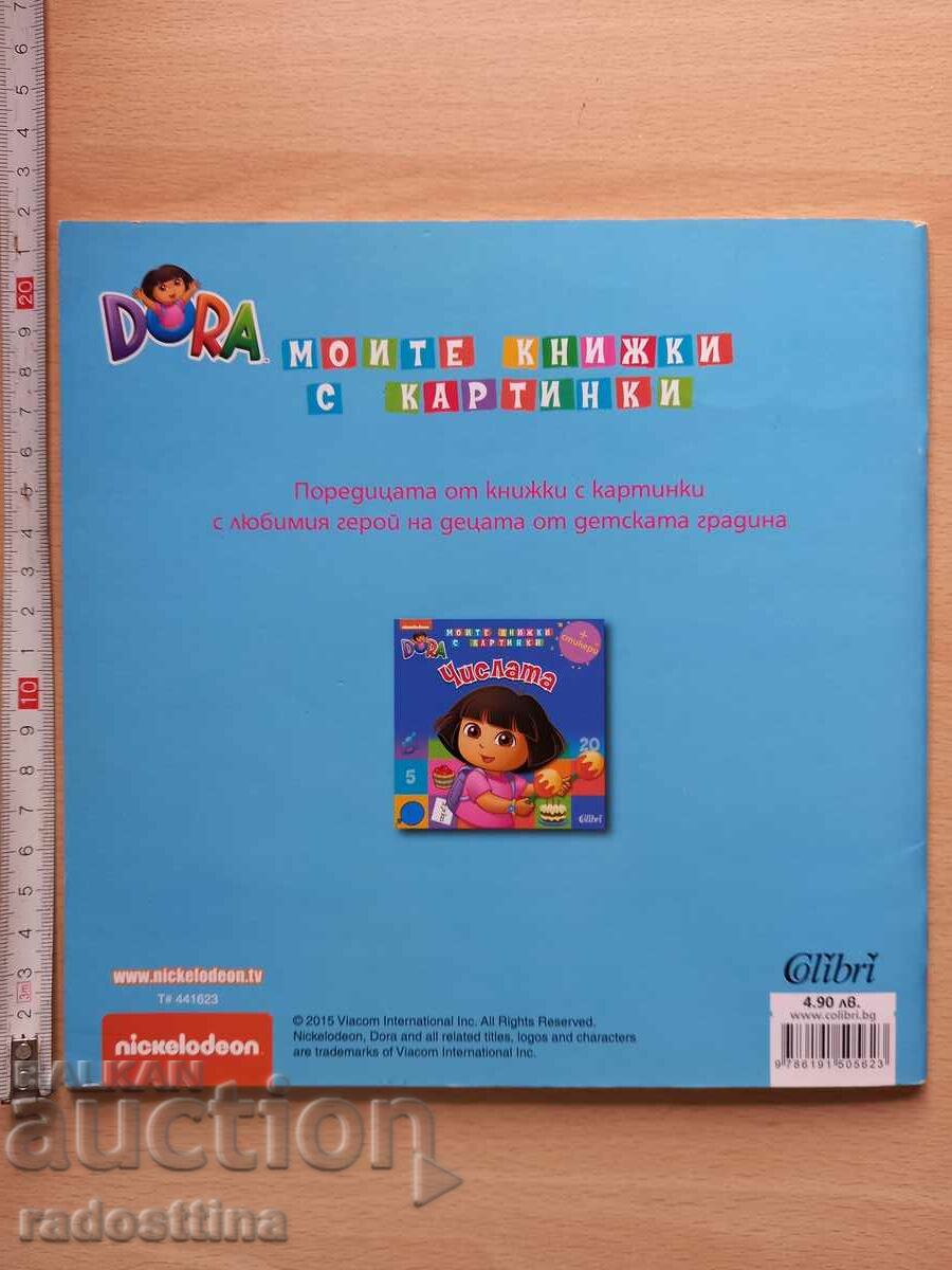 The alphabet My picture books with price 9.99 BGN | € 5.11 The alphabet My picture books with price 9.99 BGN | € 5.11