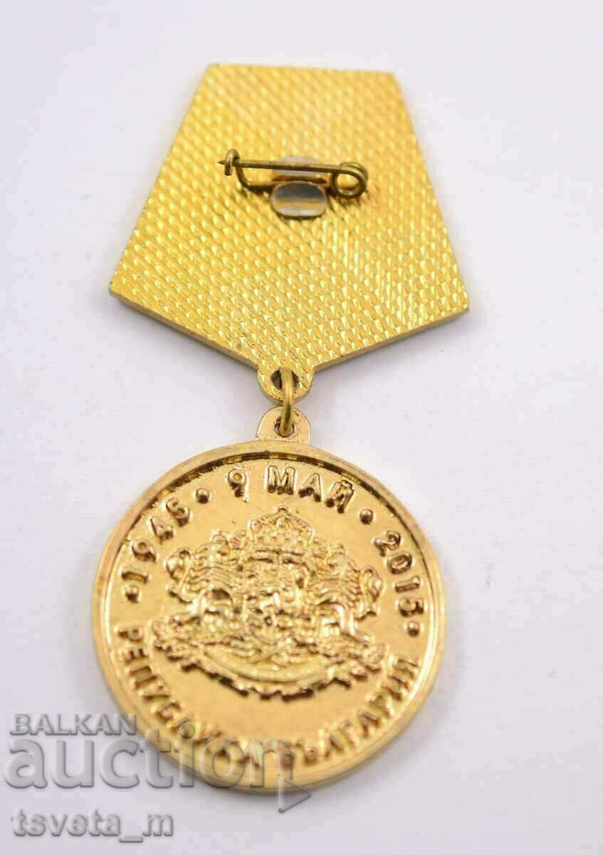 Medal 70 years since the victory over fascism - 2015, RB with price 10.00 BGN | € 5.11