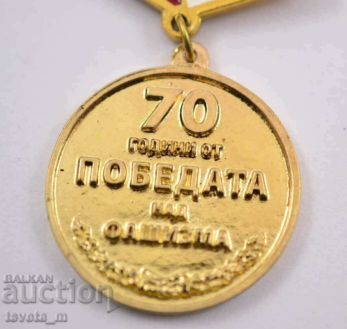 Auction  Medal 70 years since the victory over fascism - 2015, RB