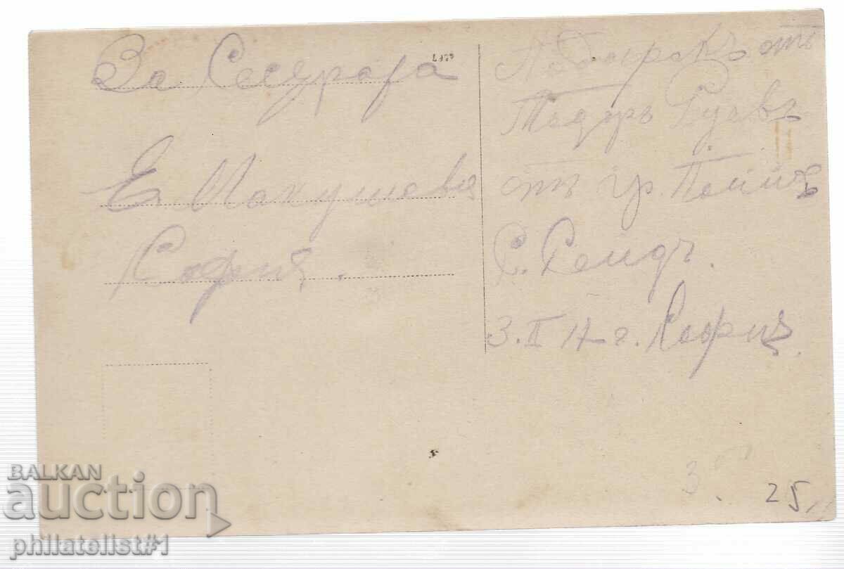 FIRST ST. WAR - HERO WITH THREE CROSSES OF COURAGE 1917 with price 25.00 BGN | € 12.78 FIRST ST. WAR - HERO WITH THREE CROSSES OF COURAGE 1917 with price 25.00 BGN | € 12.78