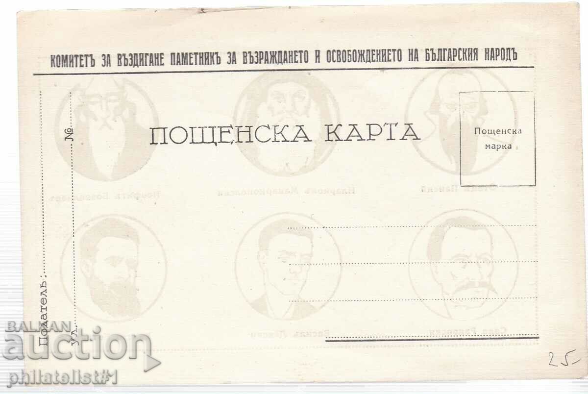 REVIVALS - LEVSKI, BOTEV, RAKOVSKI.. Card approx. 1920 with price 25.00 BGN | € 12.78 REVIVALS - LEVSKI, BOTEV, RAKOVSKI.. Card approx. 1920 with price 25.00 BGN | € 12.78