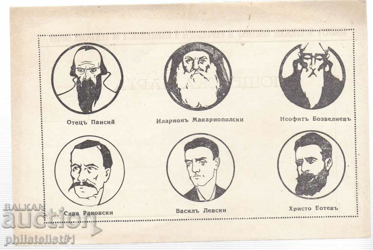 ВЪЗРОЖДЕНЦИ - ЛЕВСКИ, БОТЕВ, РАКОВСКИ.. Картичка ок. 1920 г.