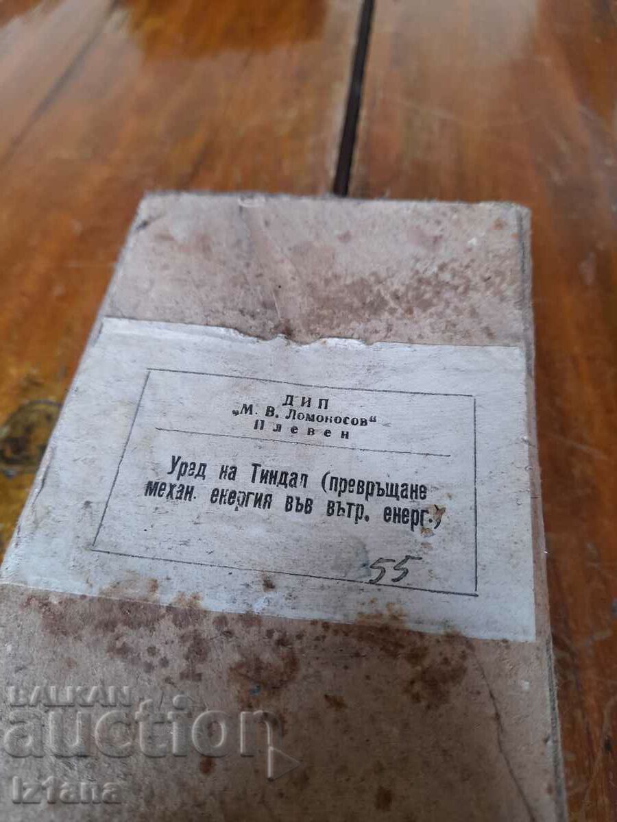 An old Tyndall unit with price 30.00 BGN | € 15.34 An old Tyndall unit with price 30.00 BGN | € 15.34