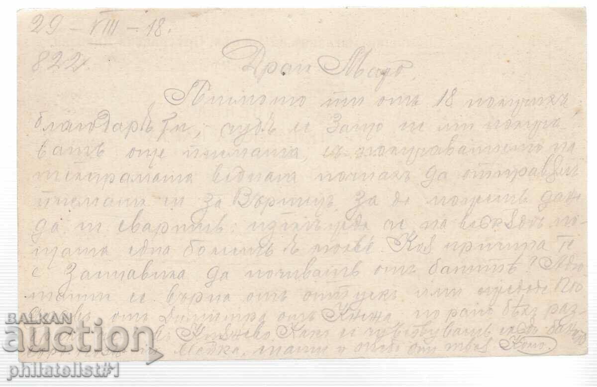 FIRST ST. WAR MILITARY POST. MAP ILLUSTRATED RARE! 1918 with price 20.00 BGN | € 10.23 FIRST ST. WAR MILITARY POST. MAP ILLUSTRATED RARE! 1918 with price 20.00 BGN | € 10.23